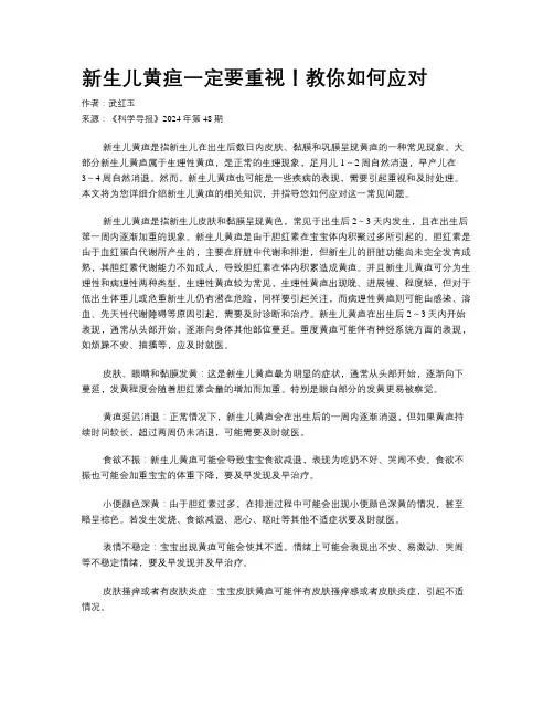 新生儿黄疸一定要重视！教你如何应对