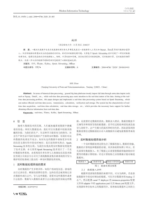 基于Spark Streaming的实时数据处理系统设计与实现