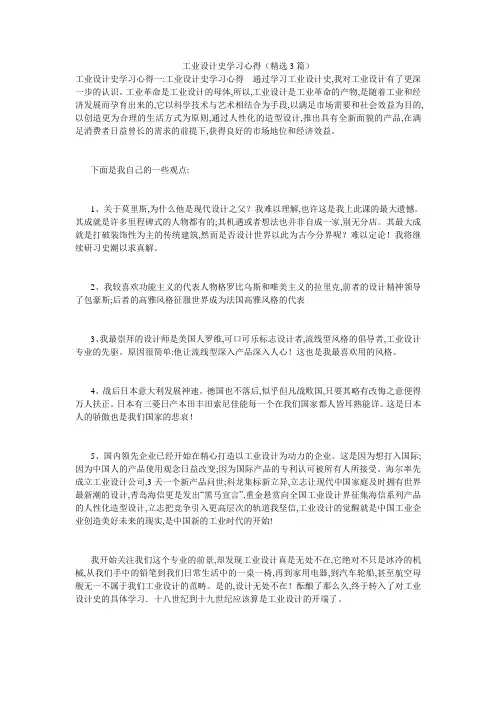工业设计史学习心得(精选3篇)