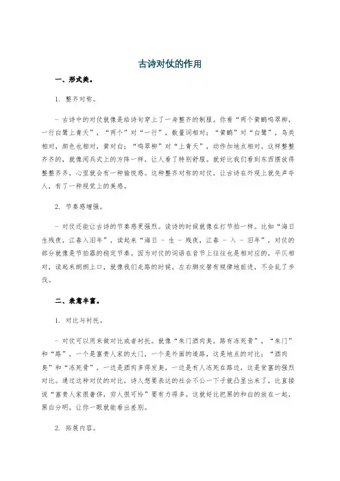 古诗对仗的作用