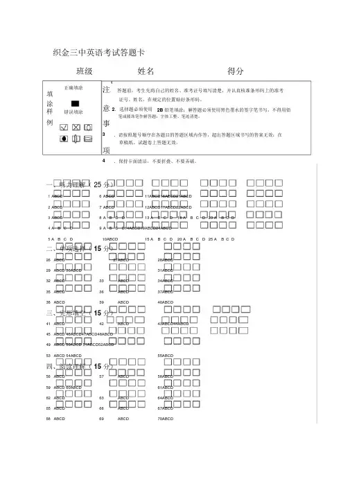 中考标准英语答题卡模板