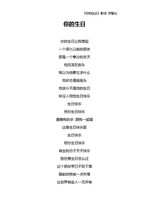 《你的生日》歌词 郑智化
