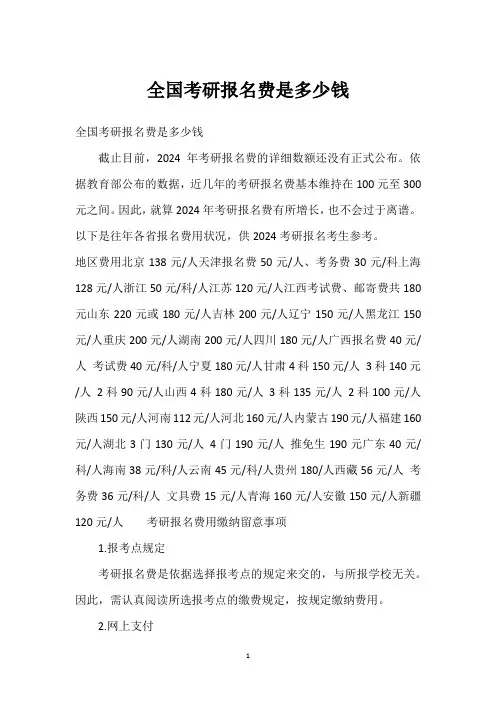 全国考研报名费是多少钱