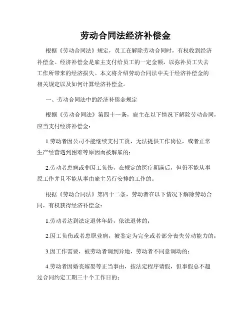 劳动合同法经济补偿金