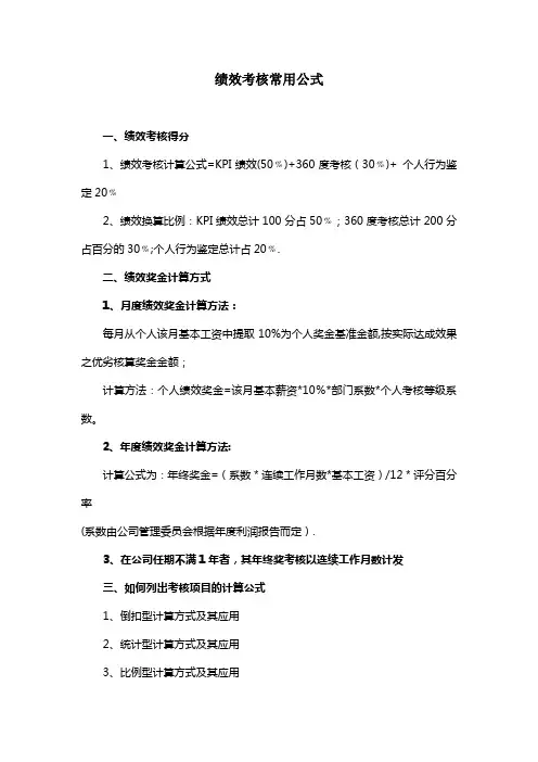 绩效考核常用公式