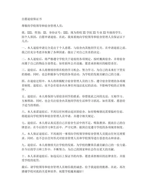 自愿退宿保证书