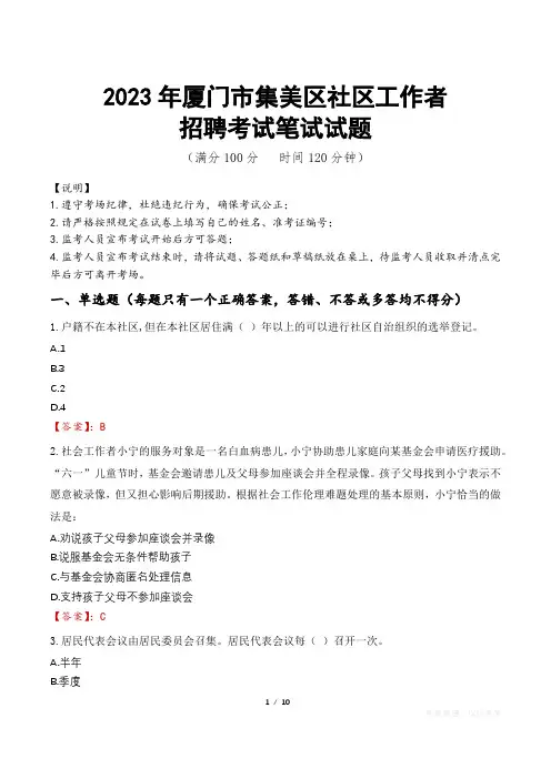 2023年厦门市集美区社区工作者招聘考试真题