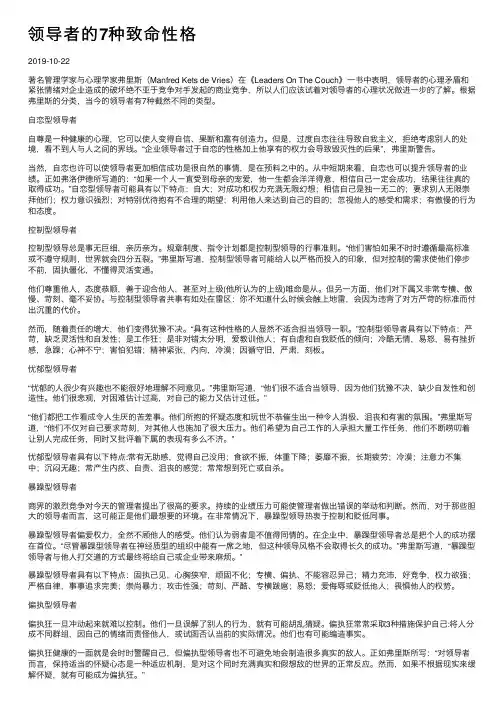 领导者的7种致命性格