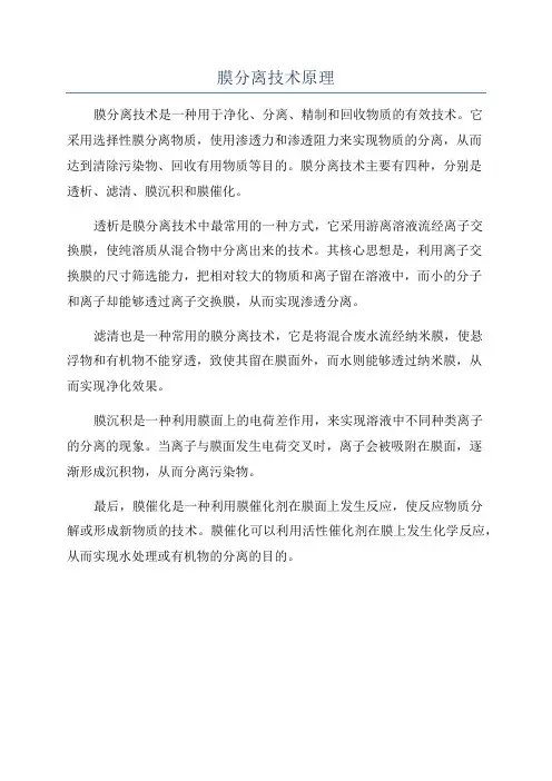膜分离技术原理