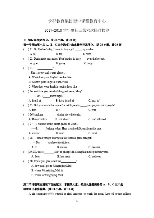 长郡集团初三下英语第六次限时训练(第一次月考)及答案