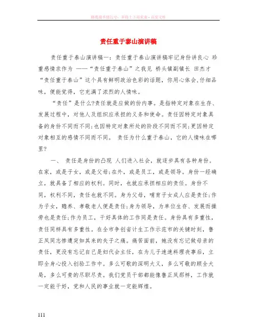 责任重于泰山演讲稿