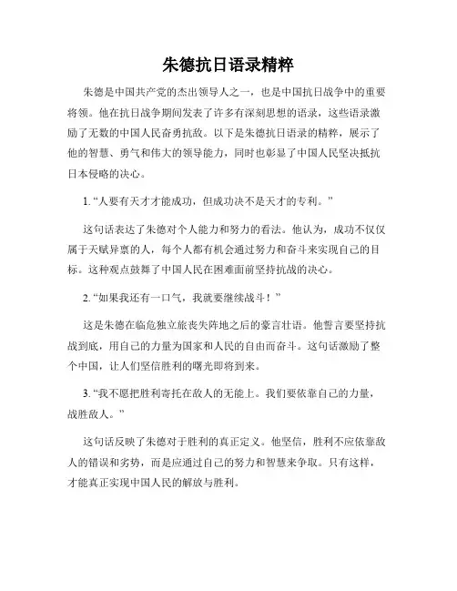 朱德抗日语录精粹