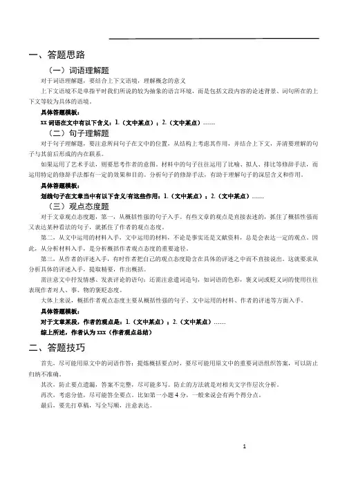教师资格证考试阅读理解模板