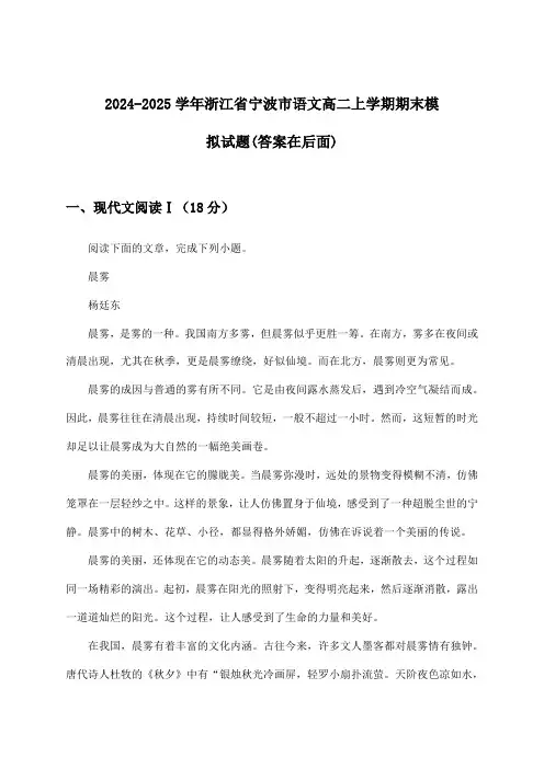 2024-2025学年浙江省宁波市高二上学期期末语文试题及答案指导