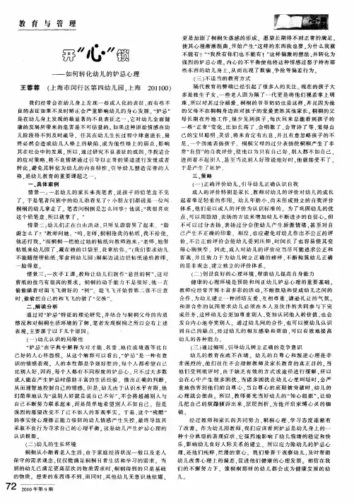 开“心”锁——如何转化幼儿的妒忌心理