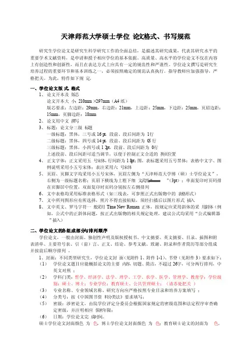 天津师范大学学位论文要求