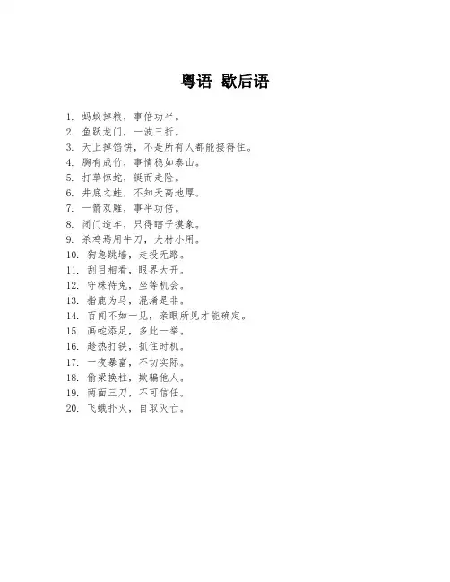 粤语 歇后语