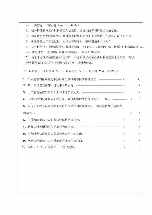《机械制造技术基础》试题B卷与答案