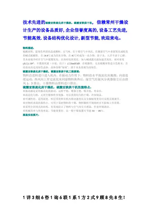硫酸亚铁流化床干燥机,硫酸亚铁烘干机