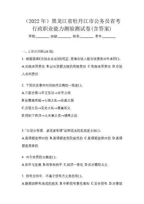 (2022年)黑龙江省牡丹江市公务员省考行政职业能力测验测试卷(含答案)