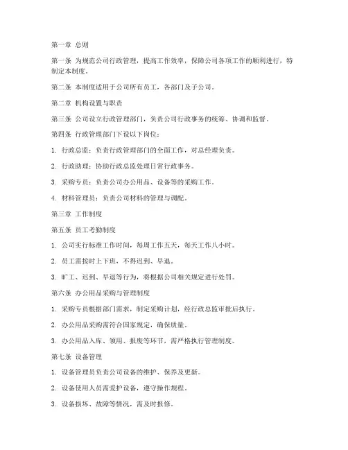 行政装修公司管理制度范本