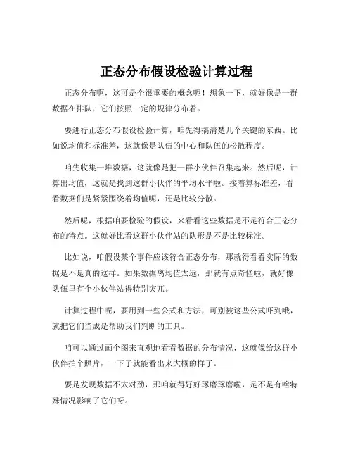 正态分布假设检验计算过程