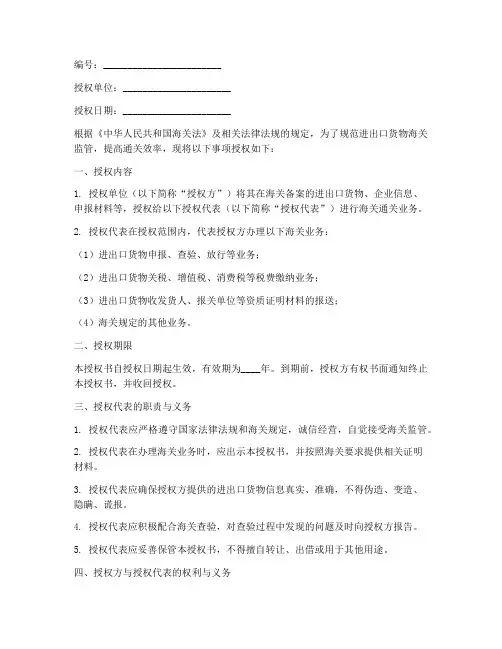 海关备案授权书范本
