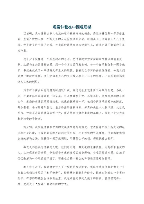 观看仲裁在中国观后感