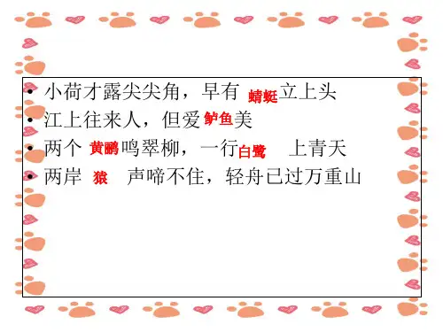 【小学语文】《白公鹅》ppt课件