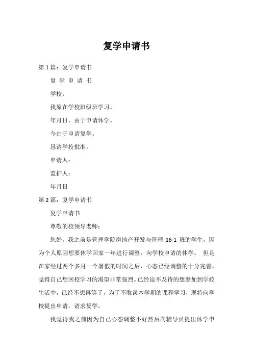复学申请书