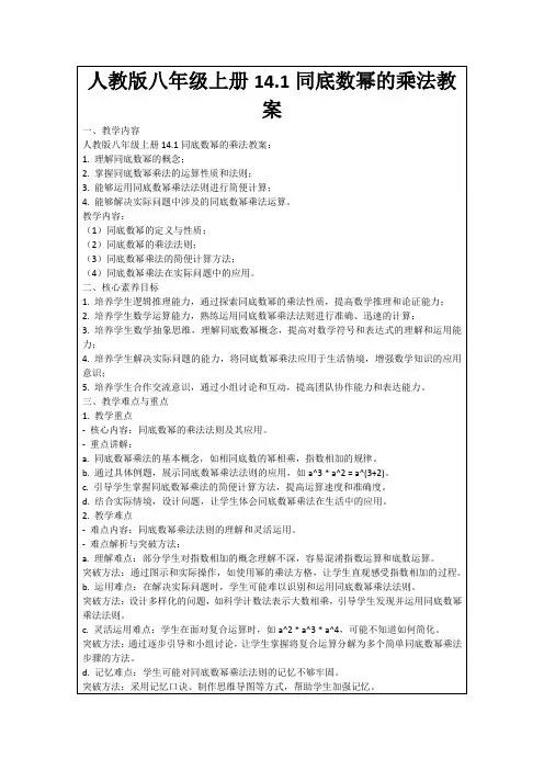 人教版八年级上册14.1同底数幂的乘法教案