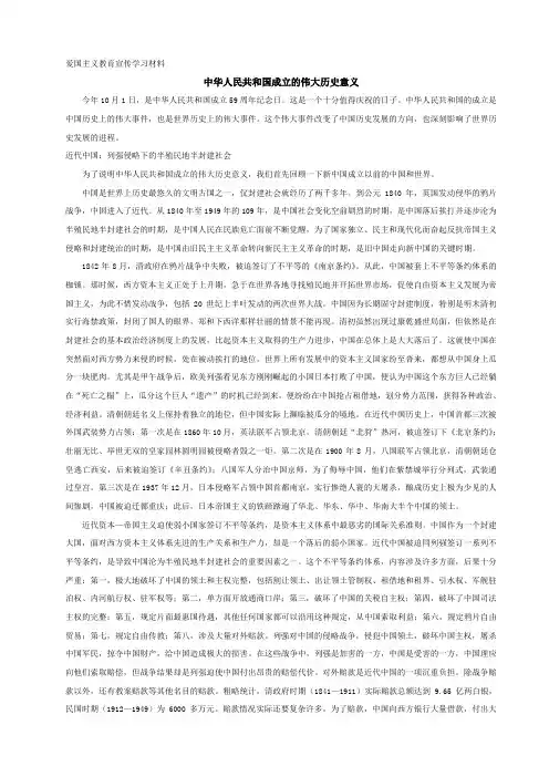 爱国主义教育宣传学习材料