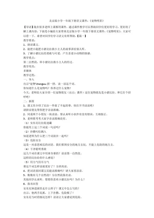 北京版小学一年级下册语文课件：《宠物明星》
