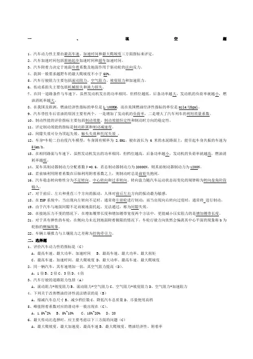 汽车理论期末考试试题及其答案