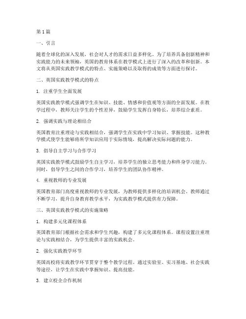 英国实践教学模式(2篇)