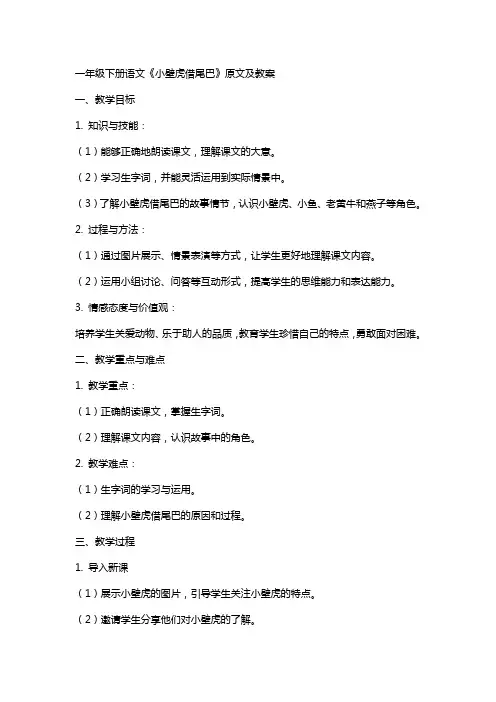 一年级下册语文《小壁虎借尾巴》原文及教案