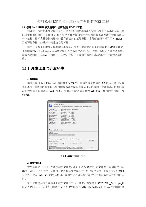使用Keil MDK以及标准外设库创建STM32工程
