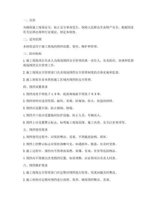 现场围挡安全管理制度