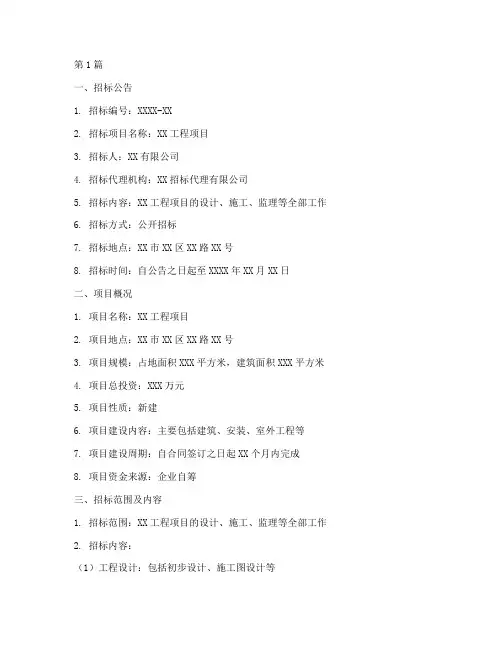 工程项目招标文件案例(3篇)