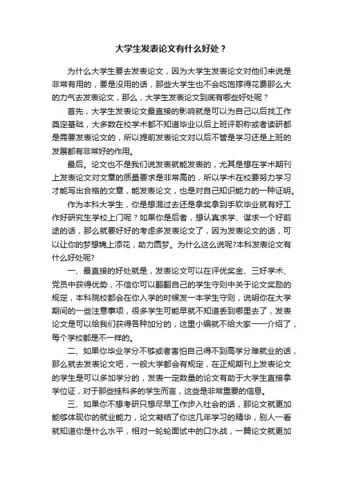 大学生发表论文有什么好处？