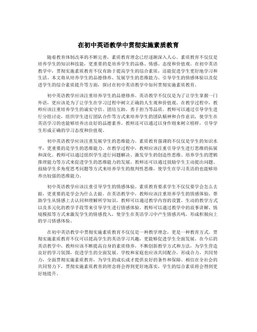 在初中英语教学中贯彻实施素质教育