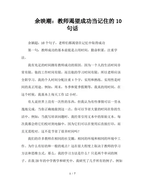 余映潮：教师渴望成功当记住的10句话