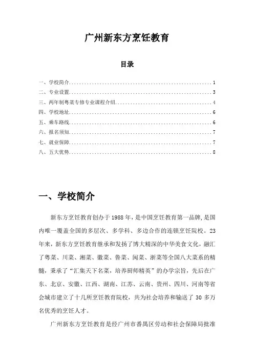 新东方烹饪教育基地解说