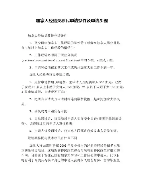 加拿大经验类移民申请条件及申请步骤
