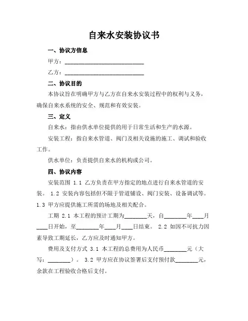 自来水安装协议书