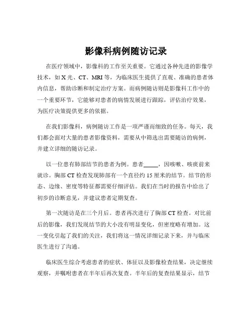 影像科病例随访记录