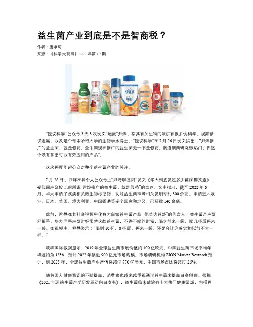 益生菌产业到底是不是智商税？