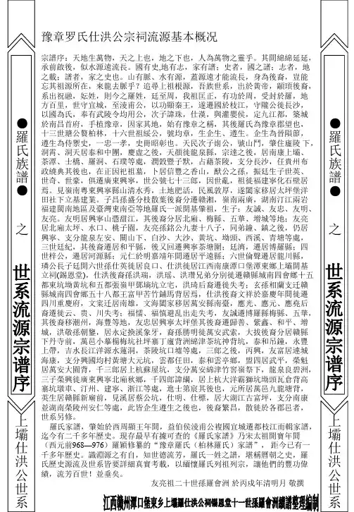 豫章罗氏仕洪公世系流源概况吊线图