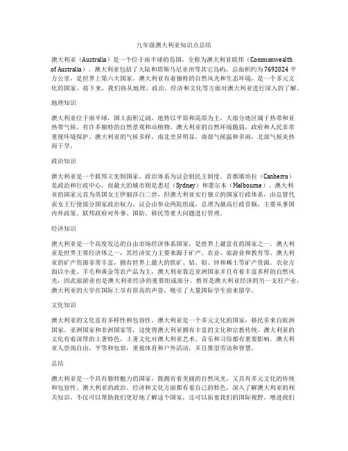 九年级澳大利亚知识点总结
