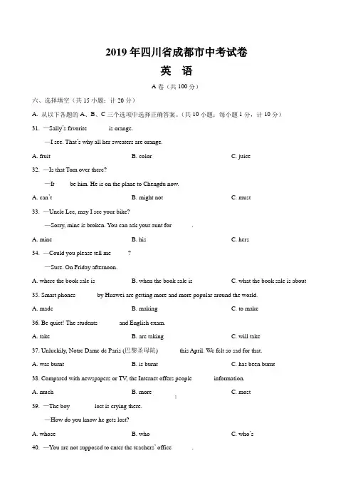 2019年四川省成都市中考英语试题(含答案)